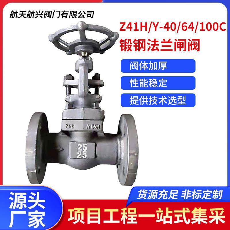 航天航兴锻钢闸阀截止阀不锈钢Z41H_Y-40_64_100C硬度高韧性强