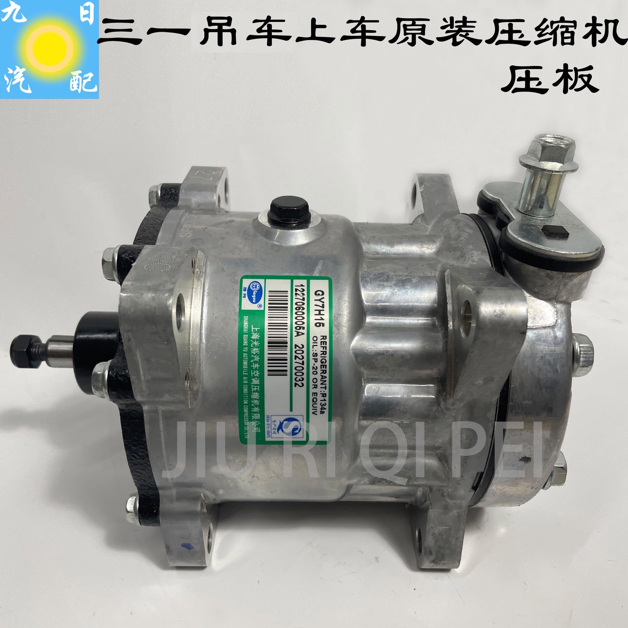 三一徐工中联吊车上车压缩机 带压板压缩机 吊车空调压缩机