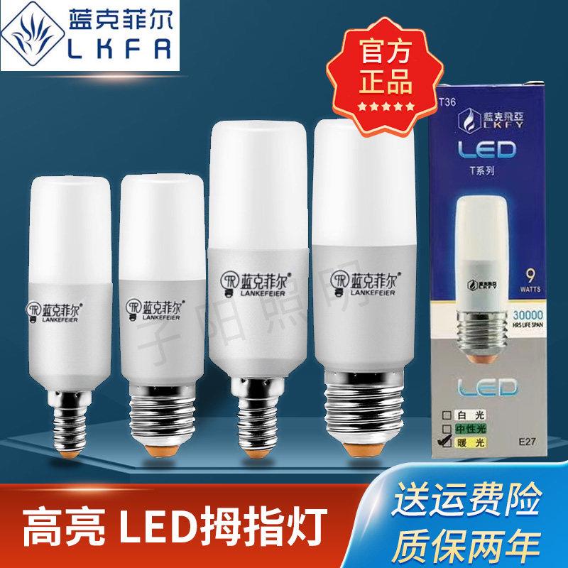 蓝克菲尔led拇指灯泡1W5W7W9W黄白光高亮细长led节能照明柱形灯泡