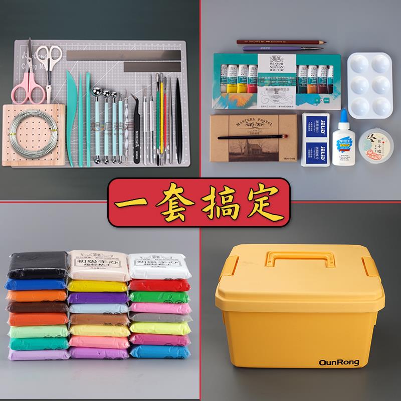 【一套搞定】专业超轻粘土工具套装手工diy制作全套黏土手办材料