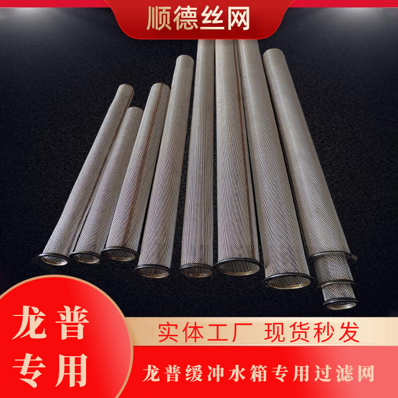 不锈钢过滤网筒空气能过滤网空气能缓冲水箱过滤网桶DN32过滤筒