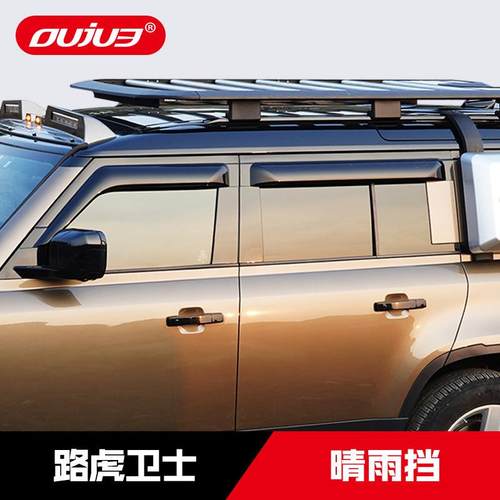 20-22款路虎卫士110晴雨挡卫士90专用车窗雨眉挡雨板越野改装配件