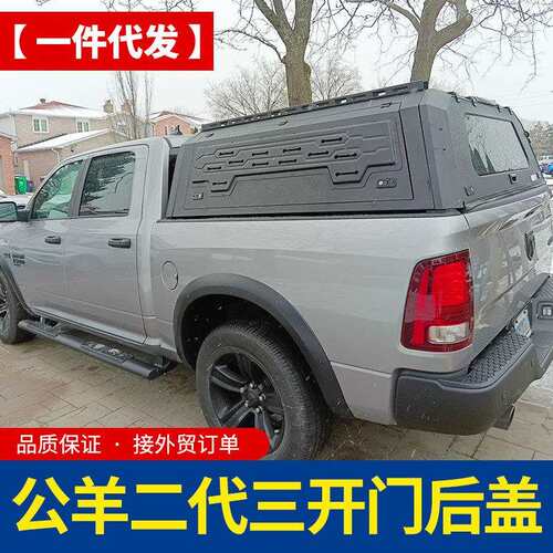 适用5.7ft标箱道奇公羊ram1500皮卡车锰钢电泳分体三开门高盖后盖