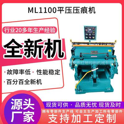 加工定制ML1100压痕机 加热模切机啤机 瑞安平压切线机扪盒机