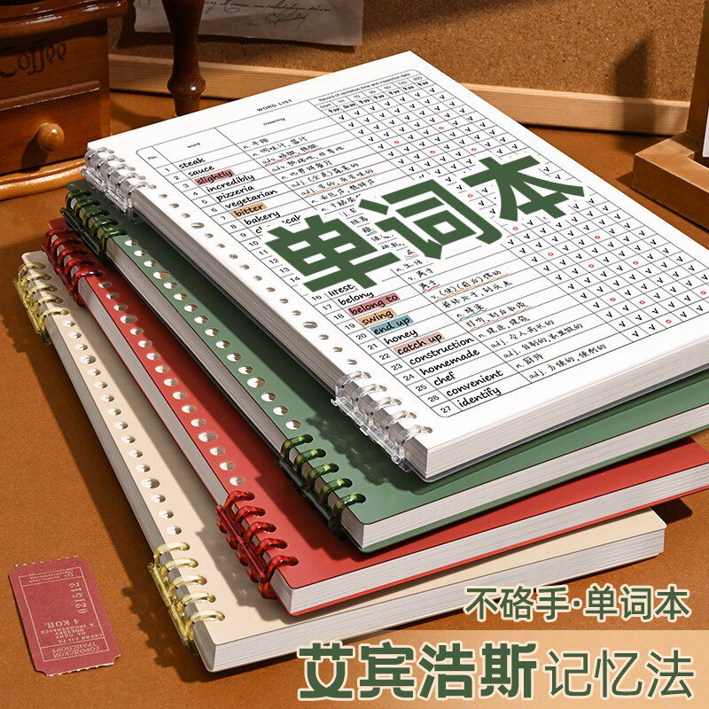 单字本英语单字记背神器艾宾浩斯遗忘曲线 线记忆本活页练习本考