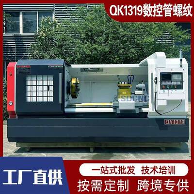 数控管螺纹车床QK1319双卡盘重型卧式车床1319大孔径数控螺纹车