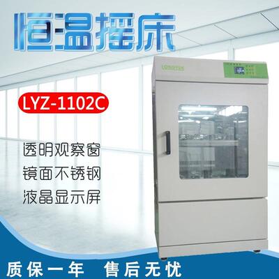 上海龙跃LYZ-1102C/LYZ-2102CLYZ-1102/2102/B恒温摇床