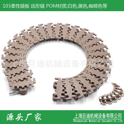 DM10系列柔性传动链板柔性包装传动齿形链10龙骨链