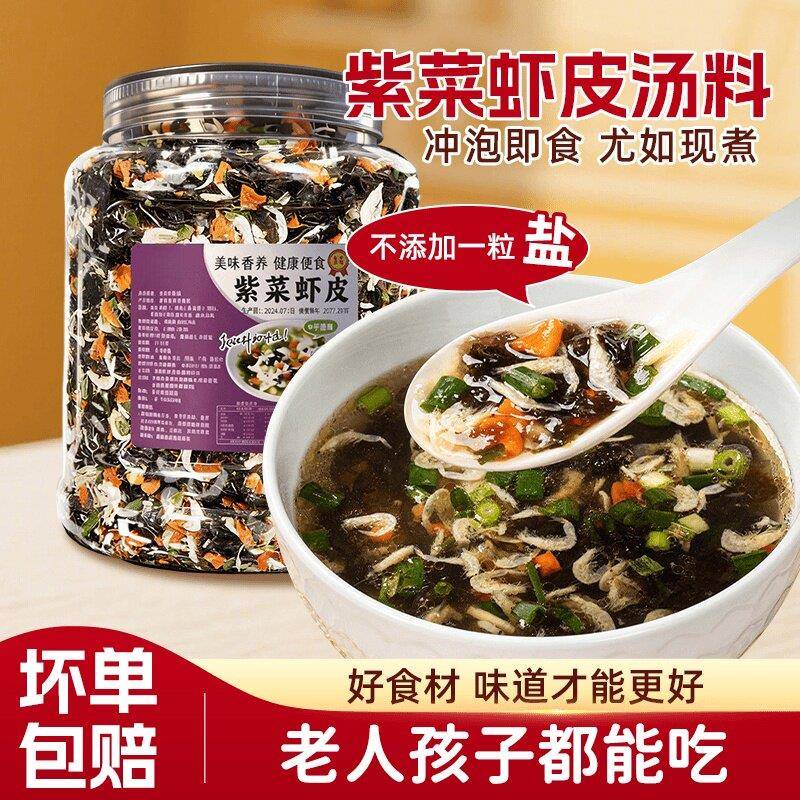 即食紫菜虾皮汤料速抢!紫菜调料虾皮汤料包免煮汤料即冲即食汤鲜