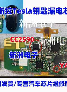 CC2590 适用特拉斯钥匙漏电遥控钥匙射频收发芯片 按键开关YA 6脚