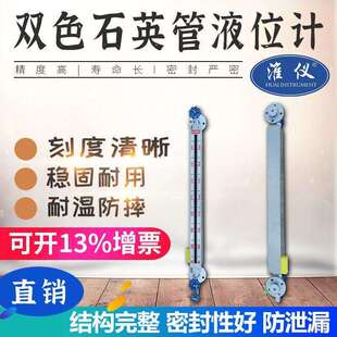 专业高温双色石英管液位计LED带光源锅炉B49H 25石英管双色水位计