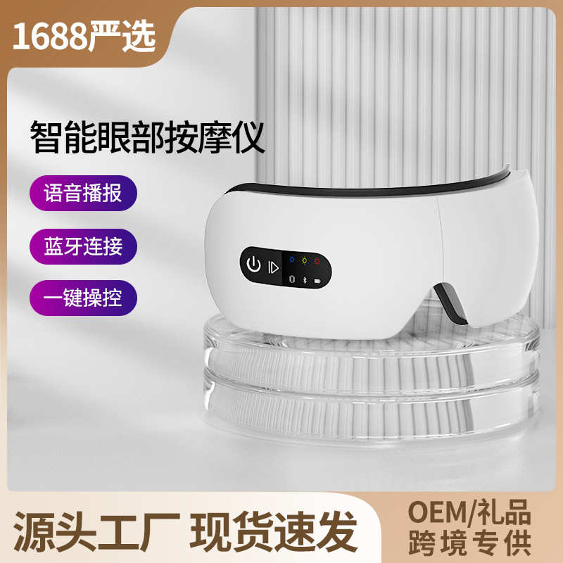 眼部按摩仪智能热敷眼罩充电款护眼眼睛按摩器跨境眼保仪