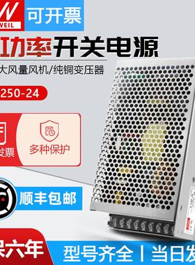 明纬250W开关电源S-250-24V10A 12V20A 15V36V48V/AC220V转DC直流