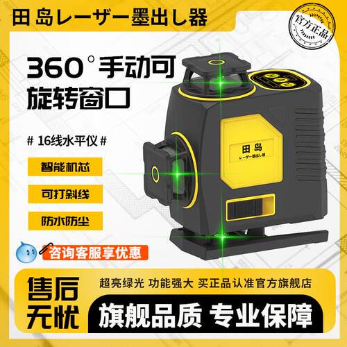 超亮！田岛12线 线红外线 线水平仪高精度强光细线 线绿光水平激