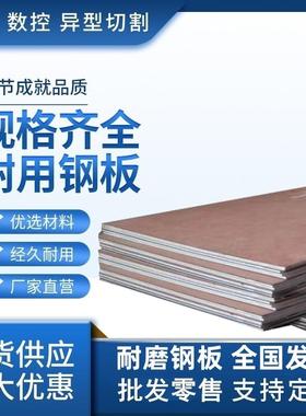 Mn13高锰板nm400耐磨板nm500钢板切割65Mn45号nm600钢板加工定制