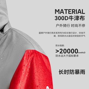 蓝狮摩托车雨衣套装 机车骑行防雨服外卖骑手专用防暴雨 男款 分体式