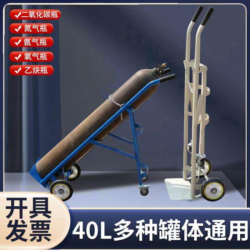 氧气瓶推车40L钢瓶推车钢瓶拉车乙炔推车氮气氩气拉车气瓶推车