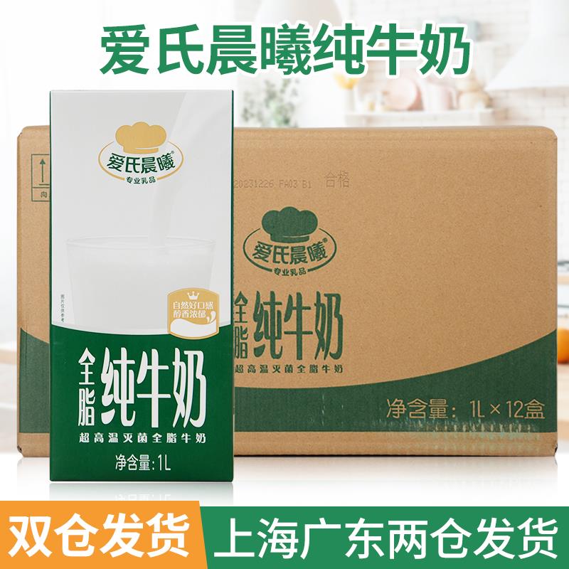 爱氏晨曦纯牛奶全脂牛奶L*12瓶装整箱奶茶面包蛋糕烘焙甜品原料