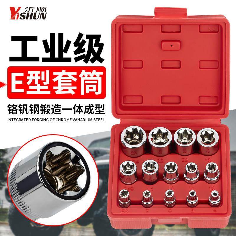 E型套筒组套6角e型梅花型套筒汽修专用工具14件六角花型套筒组合,五金/工具,花型套筒,淘宝优惠券,粉丝福利购,淘宝优惠卷