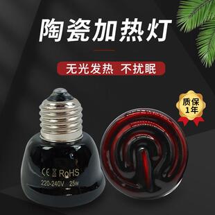爬宠陶瓷加热灯陆龟育雏芦丁鸡鬃狮蜥无光陶瓷灯爬虫鹦鹉用保温灯