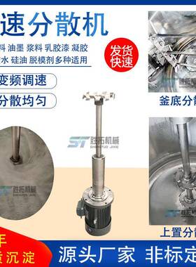 多功能分散机油漆涂料高速分散头不锈钢分散盘硅油树脂剪切搅拌机