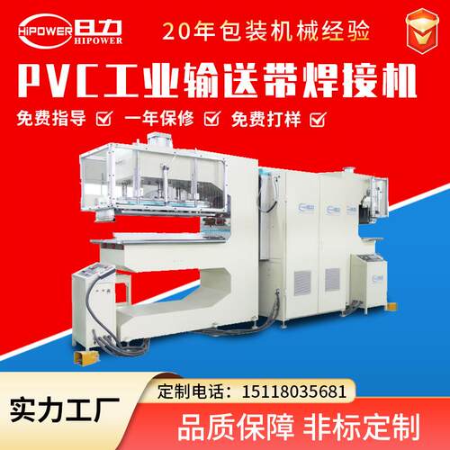 供应PVC工业输送带焊接机TPU工业链条热合机PVC裙边挡板熔接机