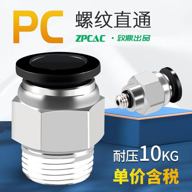 气管快速接头PC4/6/8/10-M5-01-02-03气管接头带螺纹气动快插接头