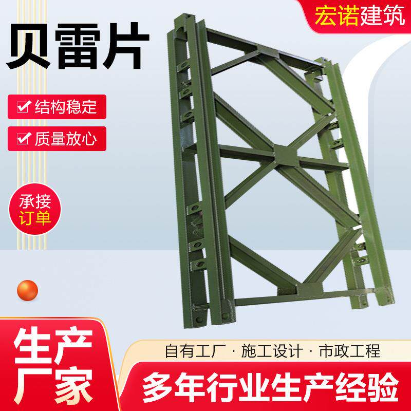 贝雷片钢铁桁架贝雷桥钢模板工程机械配件321型贝雷架