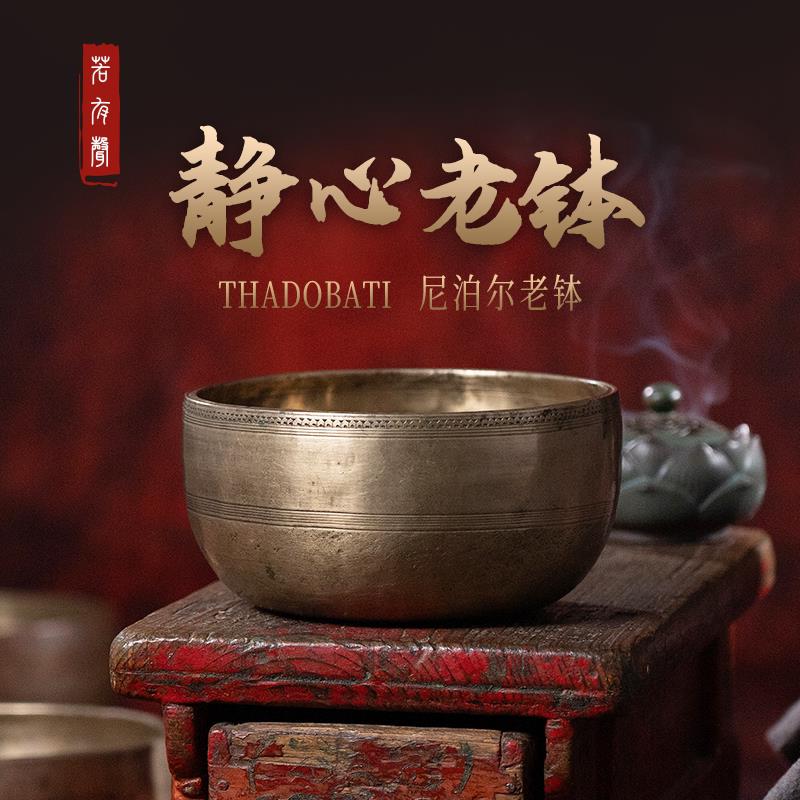 颂钵尼泊尔老钵纯手工铜钵冥想收藏摆件静心瑜伽钵盂覆古塔多音钵