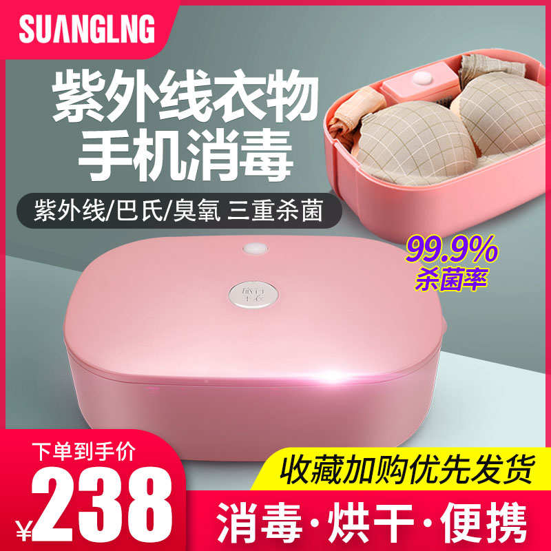 内衣内裤紫外线消毒烘干一体机家用小型 臭氧杀菌宿舍迷你消毒盒