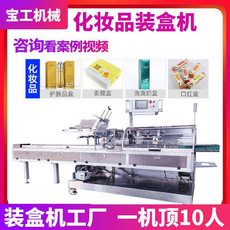 定制子装盒机化妆品装盒机自动口红包装机全自动乳液装盒机