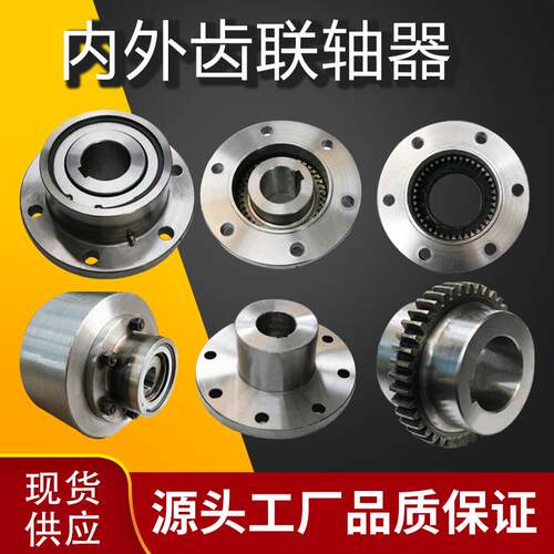 QD双梁起重机内外齿连轴器 齿轮 制动轮联轴器 内外齿直锥接手