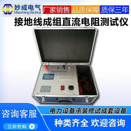 接地线成组直流电阻测试仪接地s线测试仪器接地线直流电阻测试仪