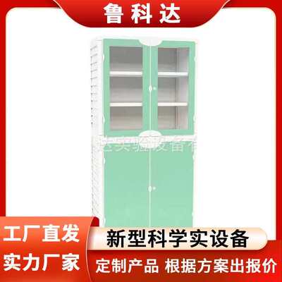 中小学生PP实验室仪器柜学下通风柜器皿柜铝木仪器柜实验室柜子