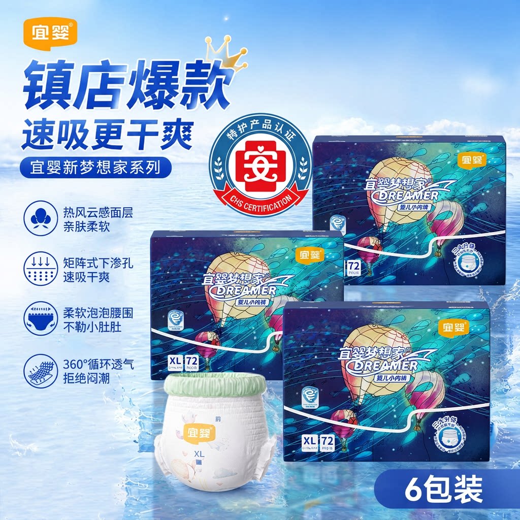 宜婴新梦想家拉拉裤柔软透气超薄干爽纸尿裤男女宝宝尿不湿XL6包