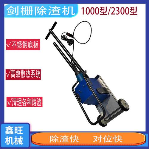 激光切割剑栅除渣机齿条废渣智能自动清理去渣小型手持熔渣机