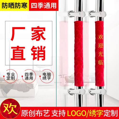 玻璃拉套门把手单元门MBST2HLR手套艺门把手保护套防寒门把手布套