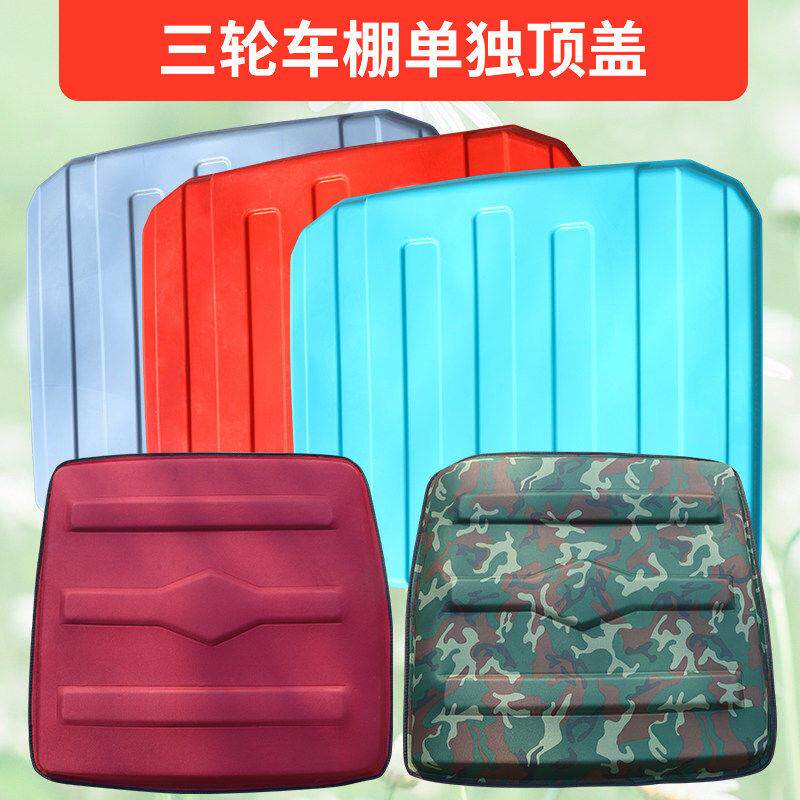 电动三轮车车头棚专用顶盖驾驶棚顶盖防雨抗风四季通用加厚耐用