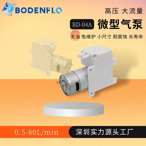 BD-04A微型空气压缩泵打气12V24V小型555碳刷气动隔膜泵微型