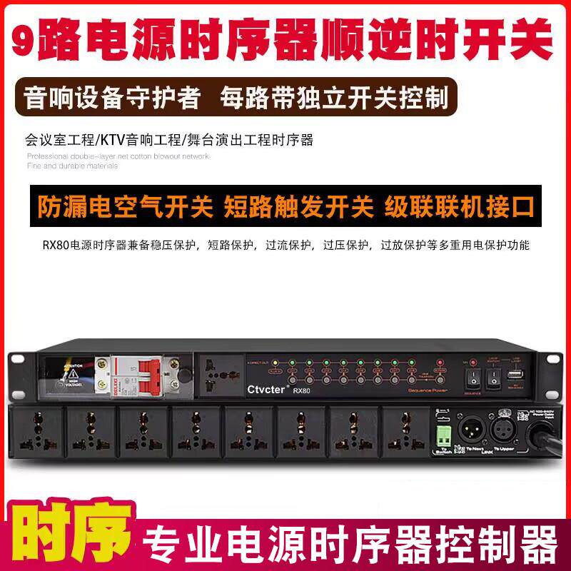 时序器电源时序器8路多输入插口前1路后8路单路独立开 关时序电源