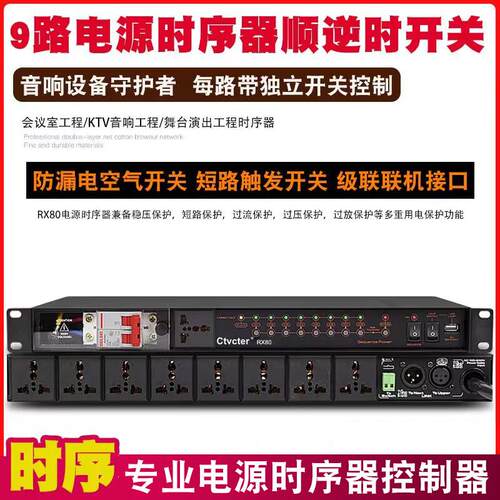 时序器电源时序器8路多输入插口前1路后8路单路独立开 关时序电源