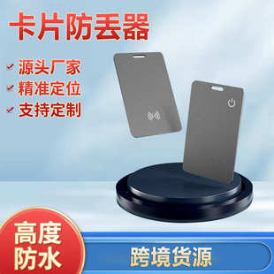 Magicard全球定位器超薄卡片防丢器钱包物品宠物追跟器钥匙寻找器