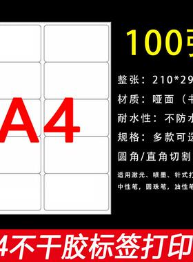 a4不胶打印纸A4标签贴纸内切割空胶白不XAE干干胶背纸切割标签分