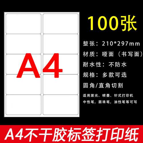 a4纸不干胶打印A4标签贴纸内纸分切割空白不干ERY胶背胶切割标签