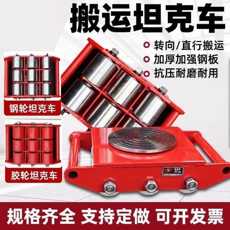 起重移位器小坦克搬运车重型设备地牛万向轮子地坦克搬运坦克车