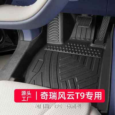 适用于奇瑞风云t9脚垫24款专用全包围dht包门槛5座7座改装tpe汽车