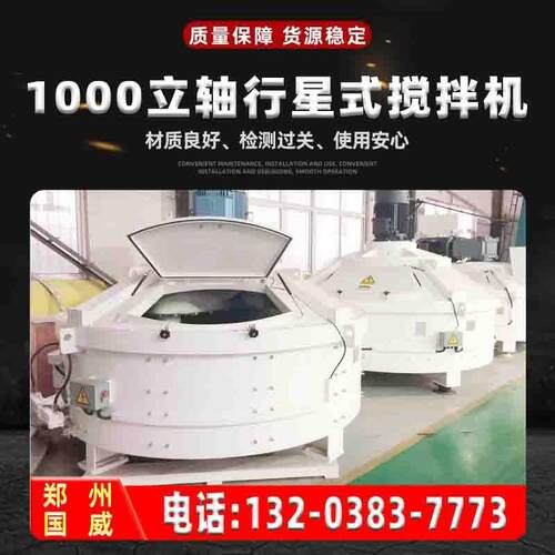 厂直供行星搅拌机预制高粘度混凝土搅拌机 mpc1000立轴行星搅拌机