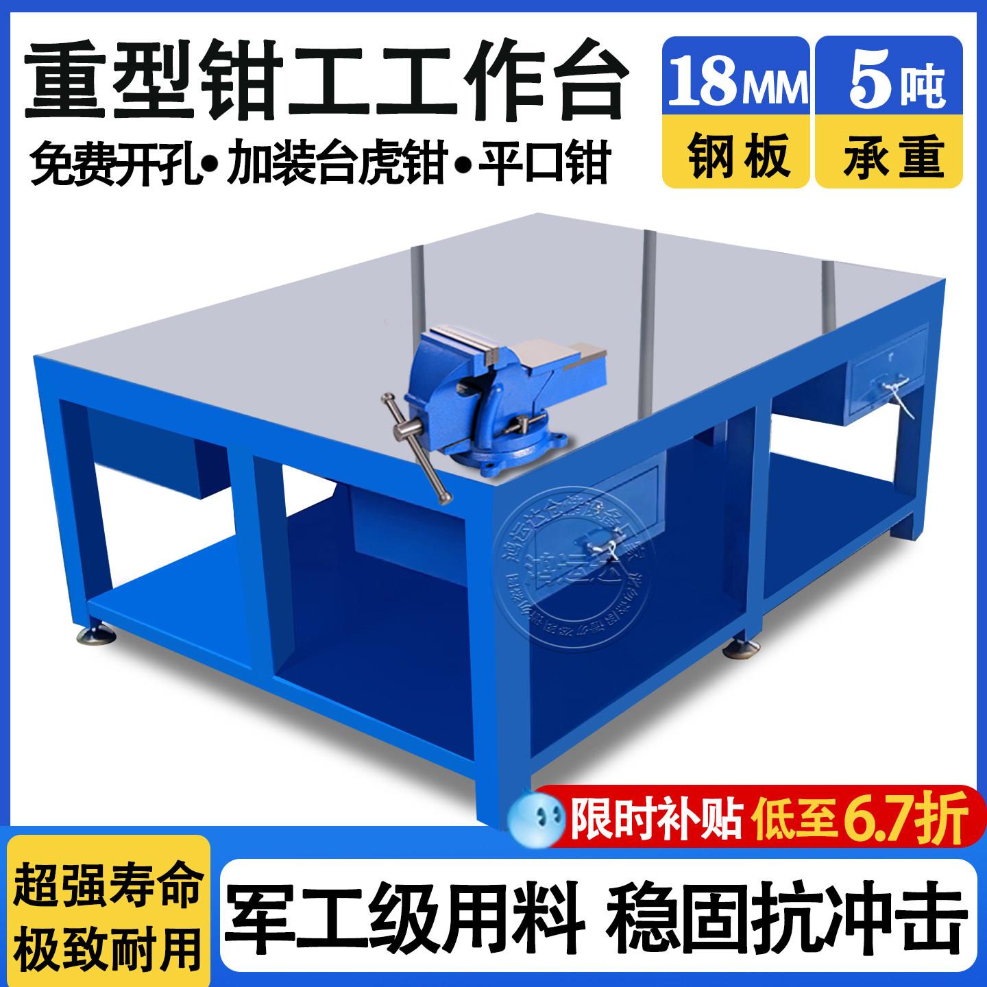 重型钢板工作台钳工飞模台模具维修操作台虎钳装配抛光审模实训桌图片