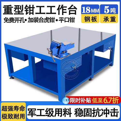 重型钢板工作台钳工飞模台模具维修操作台虎钳装配抛光审模实训桌