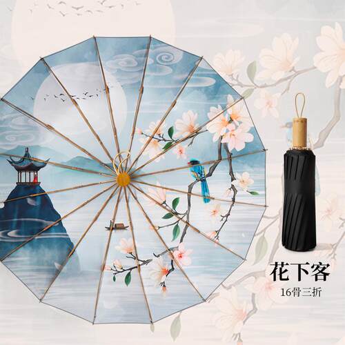 高档采购品16骨可折叠伞，雨太或阳光，乙烯基覆古风格遮阳伞，防